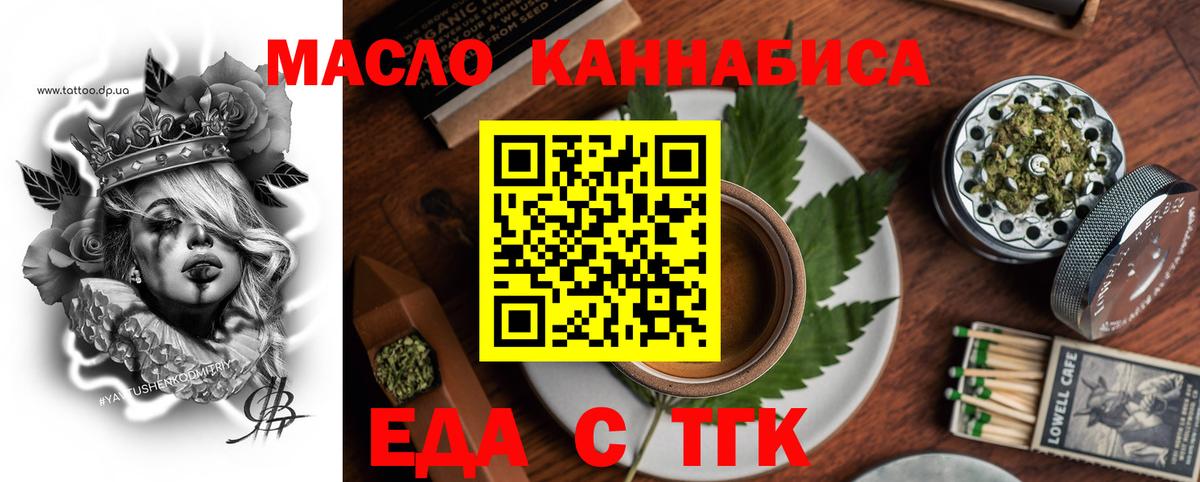 Еда ТГК конопля  Вход с VPN  Ростов-на-Дону 