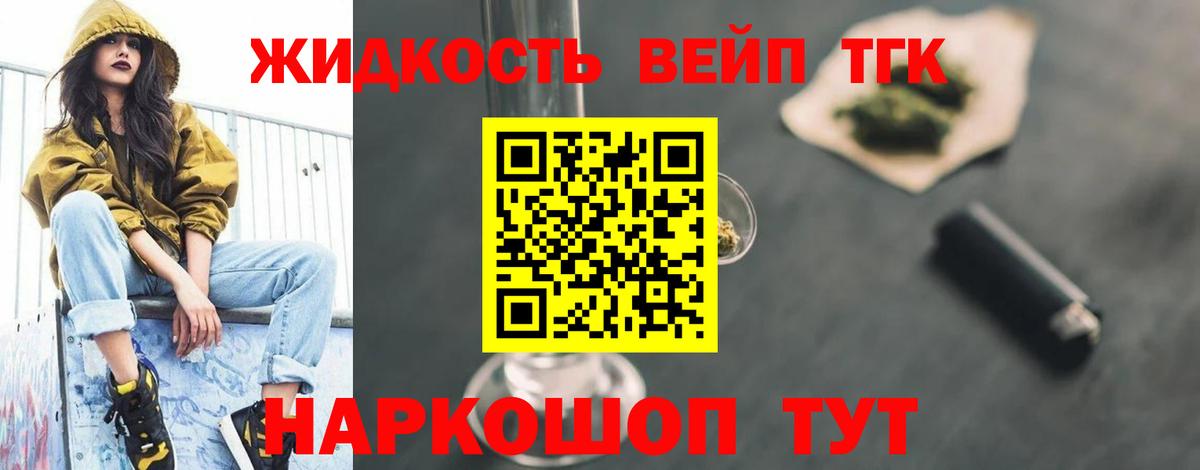 Ростов-на-Дону  ТГК жижа  Вход с VPN  Дистиллят ТГК вейп 